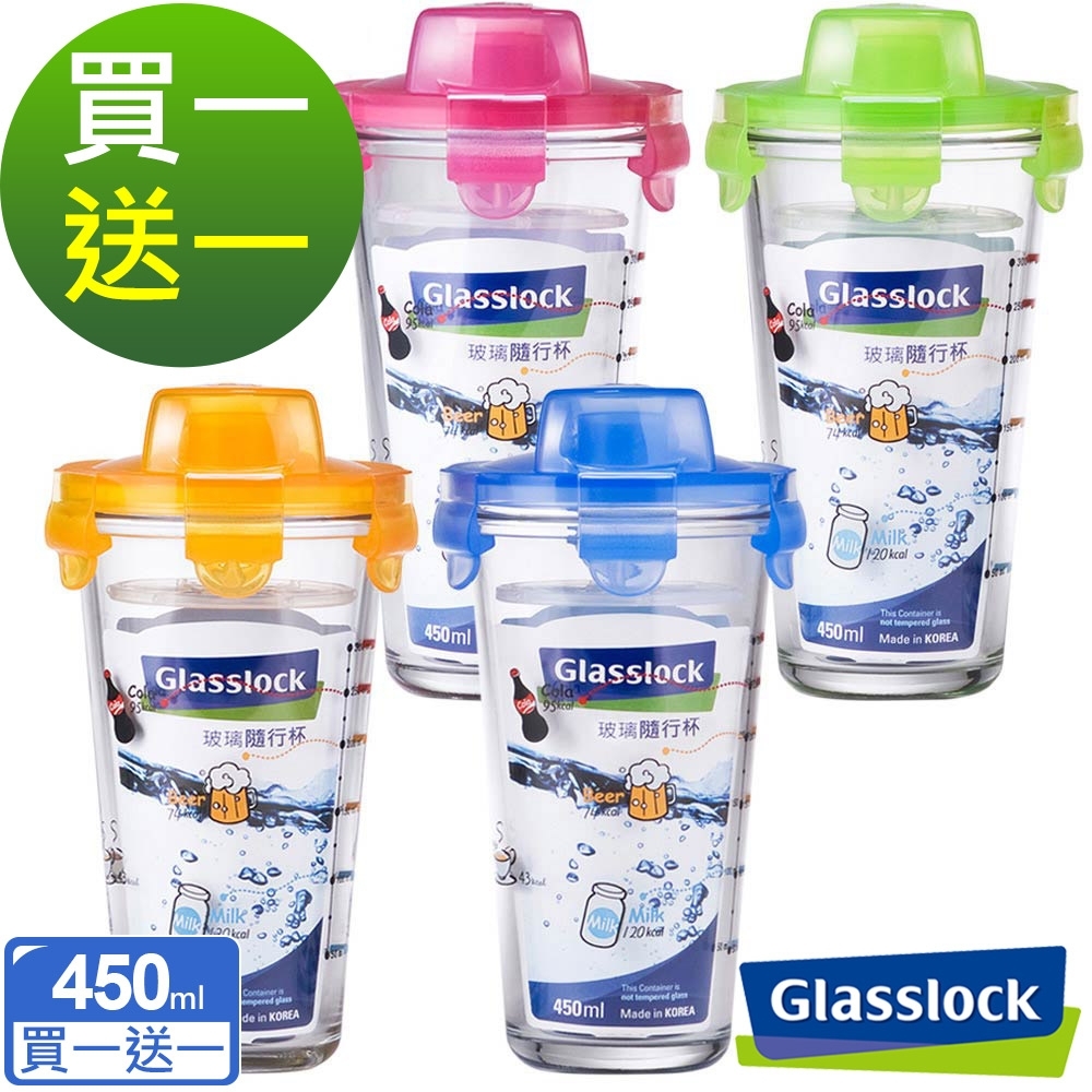 [買一送一]Glasslock 玻璃環保攜帶型水杯(多款任選)