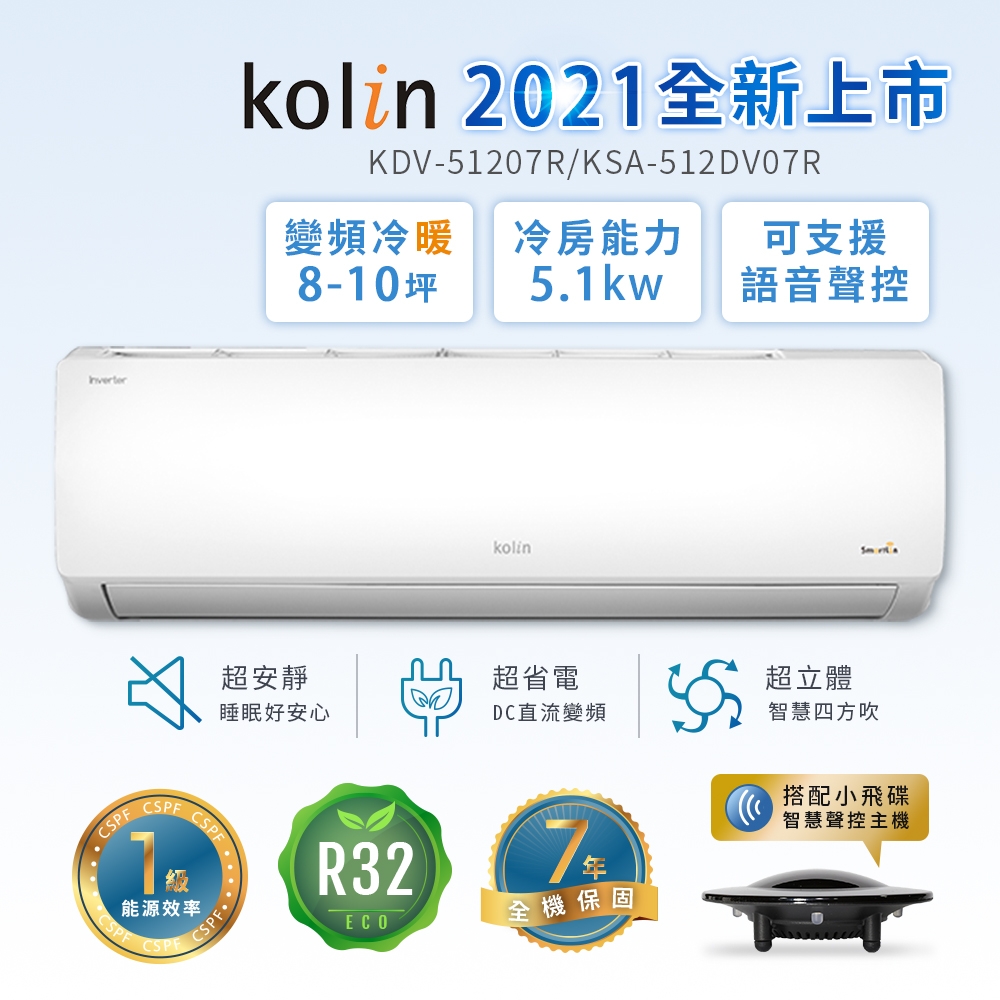 Kolin 歌林 R32一級變頻8 10坪冷暖型5 1kw分離式冷氣 Kdv 517r Ksa 512dv07r送基本安裝 分離式變頻冷暖 Yahoo奇摩購物中心