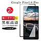 GOOGLE Pixel6PRO AGC日本原料黑框曲面疏油疏水鋼化膜保護貼(2入 Pixel 6PRO保護貼) product thumbnail 2