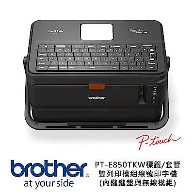 Brother PT-E850TKW 套管/標籤 雙列印模組 線號印字機