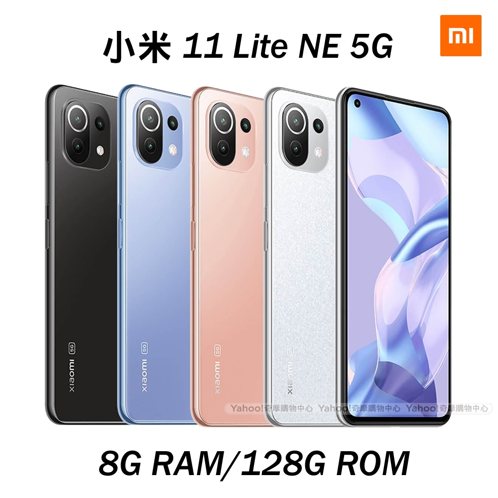 小米11 Lite NE 5G (8G/128G) 6.55吋八核心智慧型手機| 小米| Yahoo