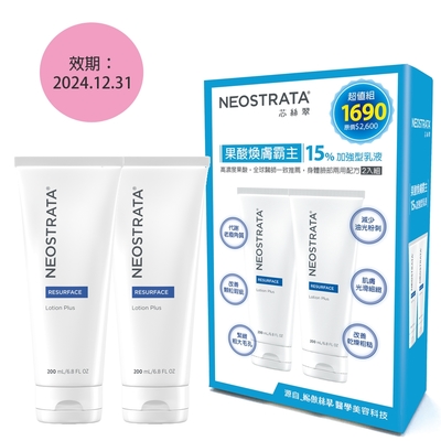 (即期良品 效期2024.12.31)NeoStrata 妮傲絲翠 果酸煥膚霸主(果酸深層保養乳液200mlx2)