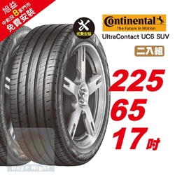 【Continental  馬牌】UltraContact UC6 SUV 操控舒適輪胎 225/65/17  2入組-(送免費安裝)