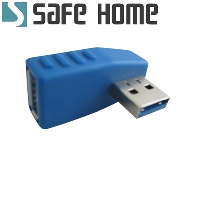 (二入)SAFEHOME USB 3.0 A公 轉 A母 90度側彎轉接頭，適合筆電 USB 轉向接設備 CU2801