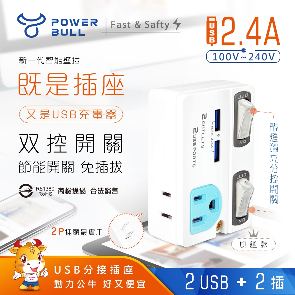 【N Dr.AV聖岡科技】TNT-863U 2USB+2插節能分接插座/USB/充電器/分接器/充電頭/壁插