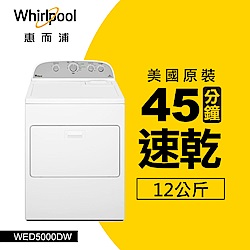 Whirlpool惠而浦 12公斤直立電力型乾衣機 WED5000DW(
