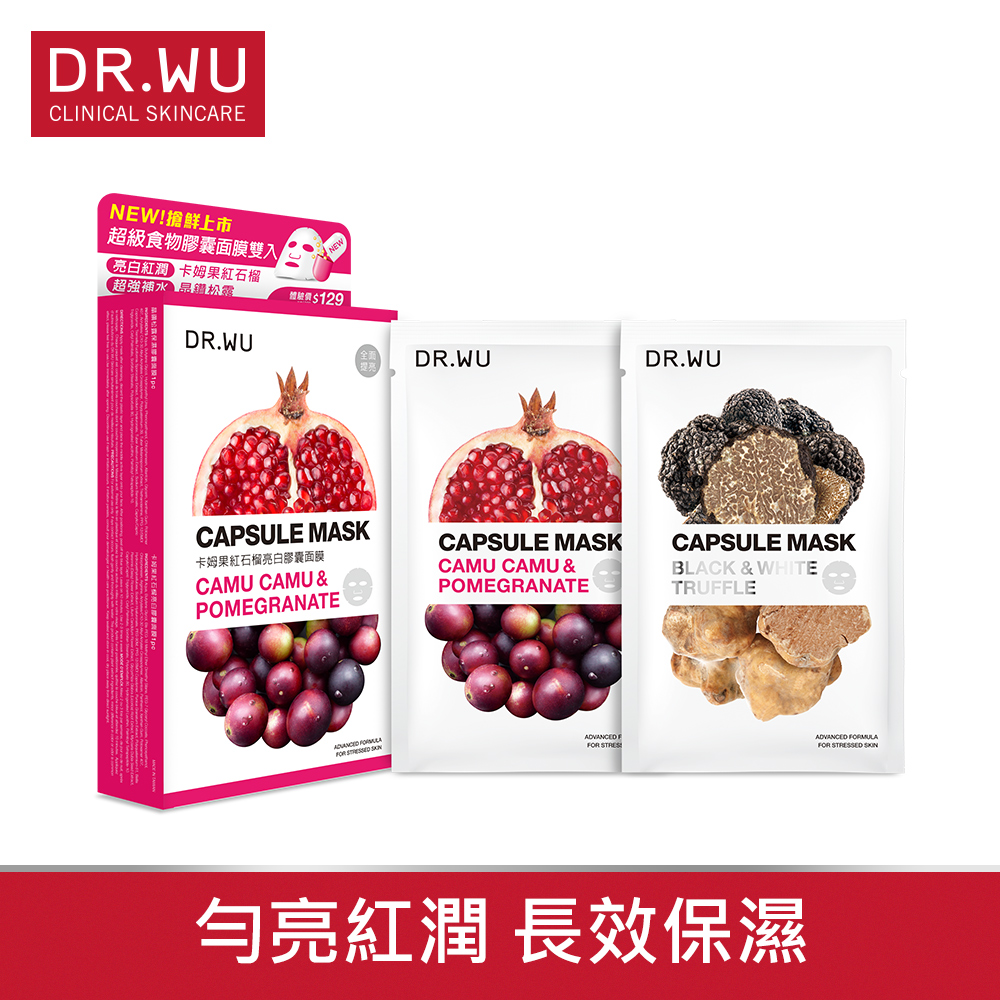 DR.WU超級食物保濕亮白面膜雙入組