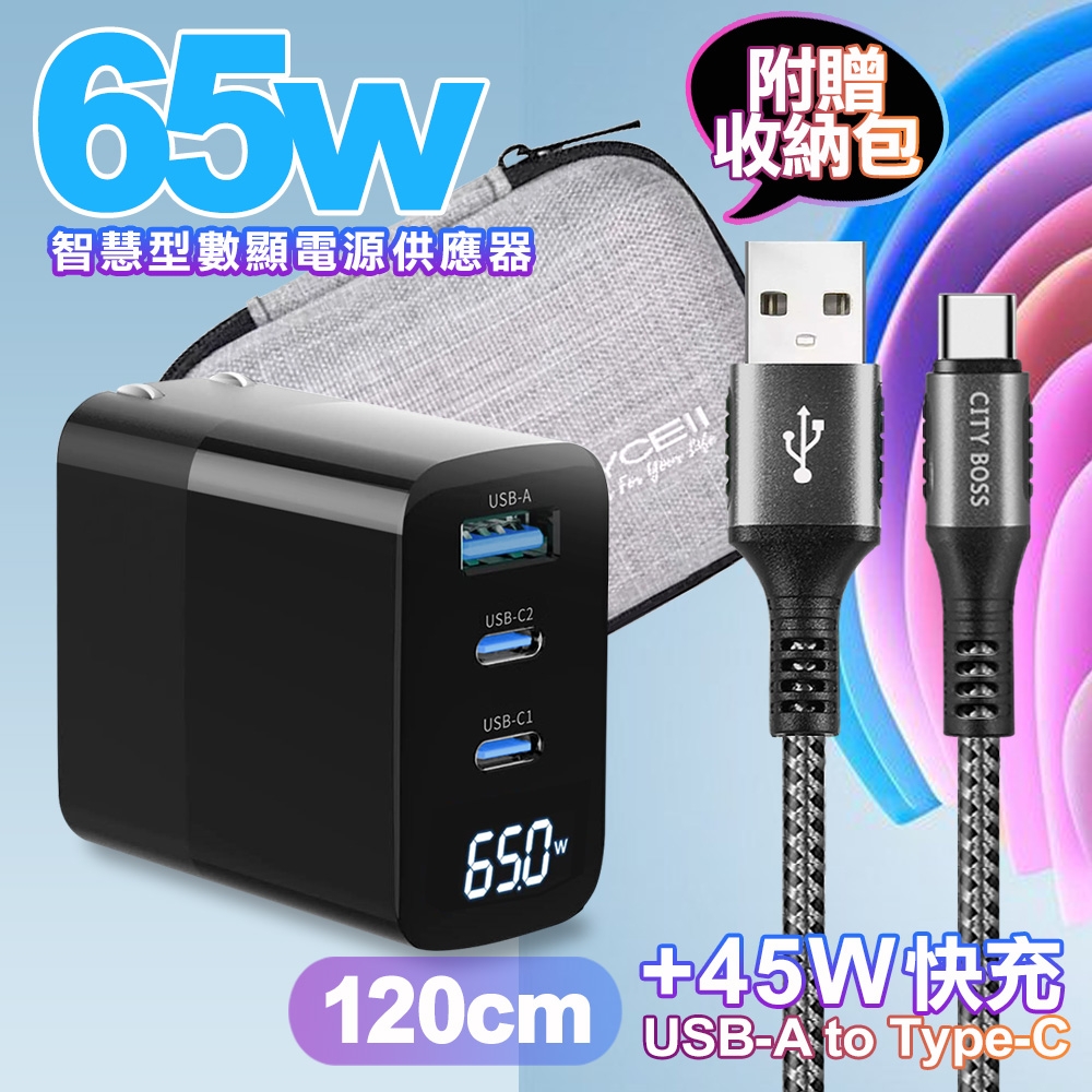 MYCELL 65W氮化鎵GDK55T 黑色+勇固線耐彎折編織線USB-Type-C-120cm