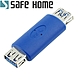 (二入)SAFEHOME USB 3.0 A母 轉 A母 轉接頭  USB3.0母轉母接口 CU7501 product thumbnail 1