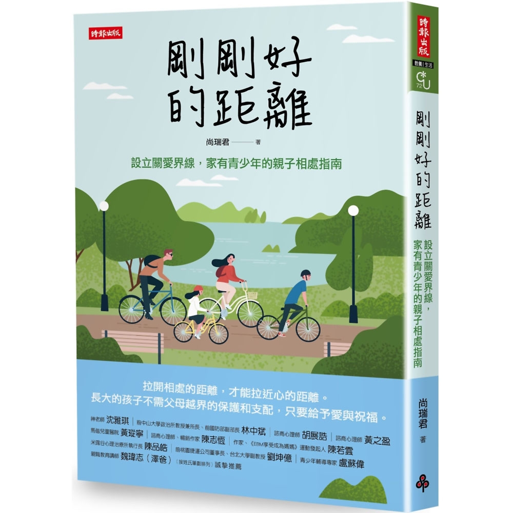 剛剛好的距離：設立關愛界限，家有青少年的親子相處指南 | 拾書所