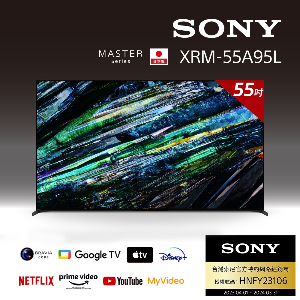SONY 索尼 BRAVIA 55型 4K HDR QD-OLED Google TV顯示器 XRM-55A95L