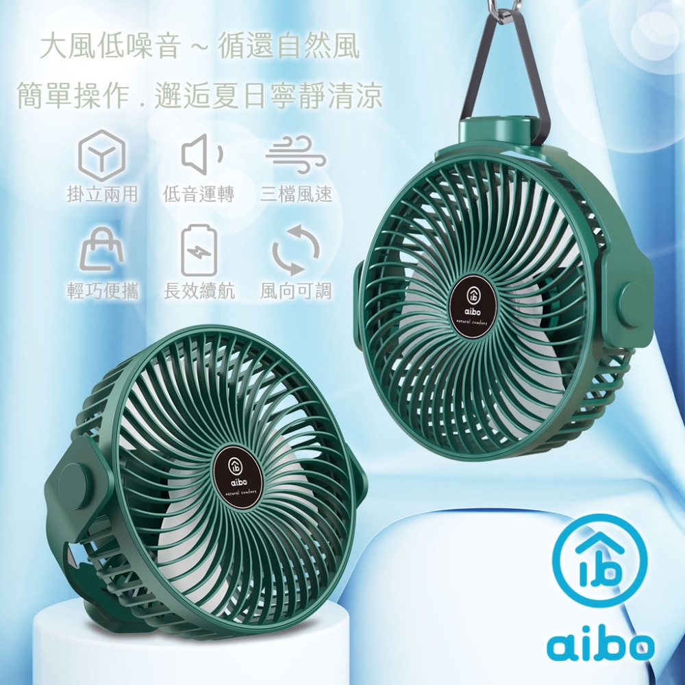 aibo AB222 掛立兩用 USB充電風扇/吊扇