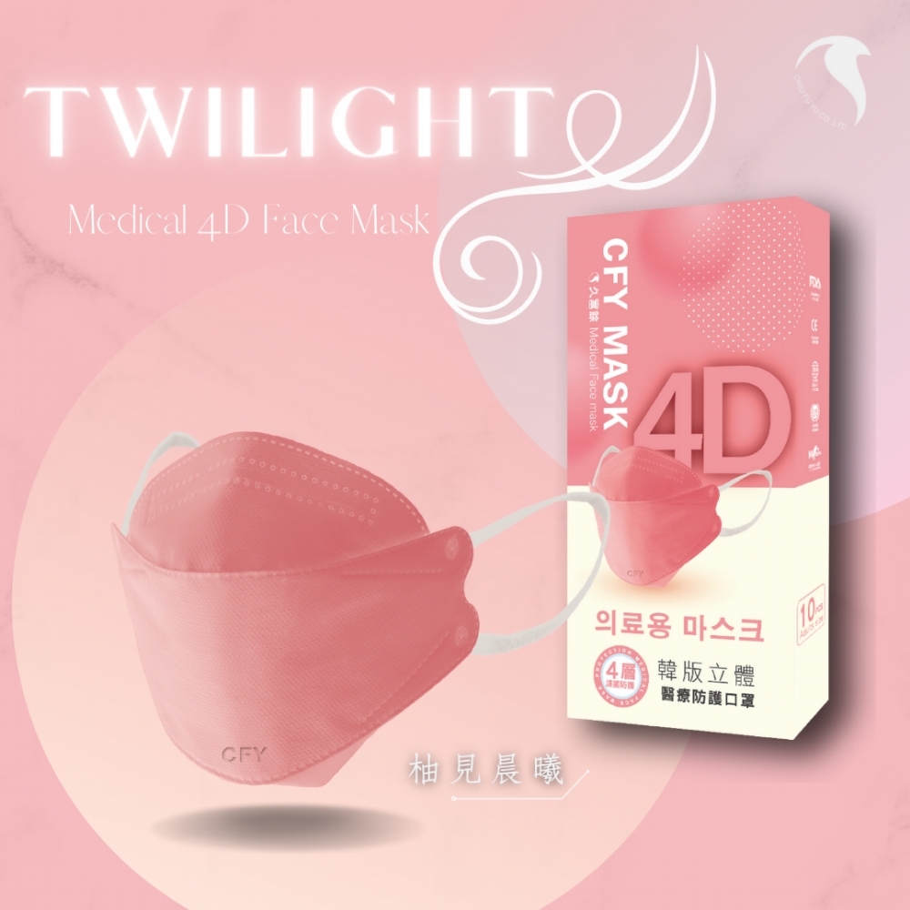 久富餘 KF94韓版4層立體醫療口罩-雙鋼印-柚見晨曦(10片/盒)
