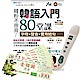 韓語入門80堂課 + LivePen智慧點讀筆 + 7-11禮券500元 product thumbnail 1