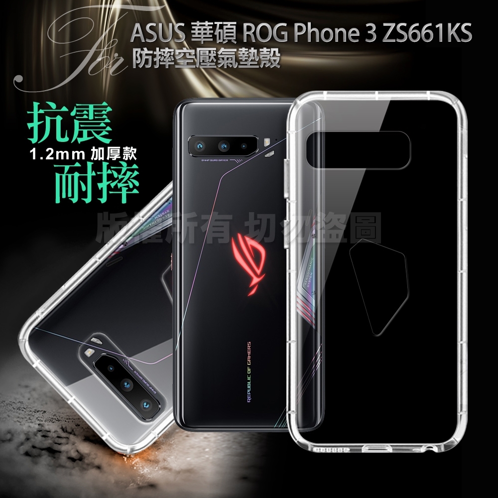 Xmart for ASUS 華碩 ROG Phone 3 ZS661KS 加強四角防護防摔空壓氣墊殼