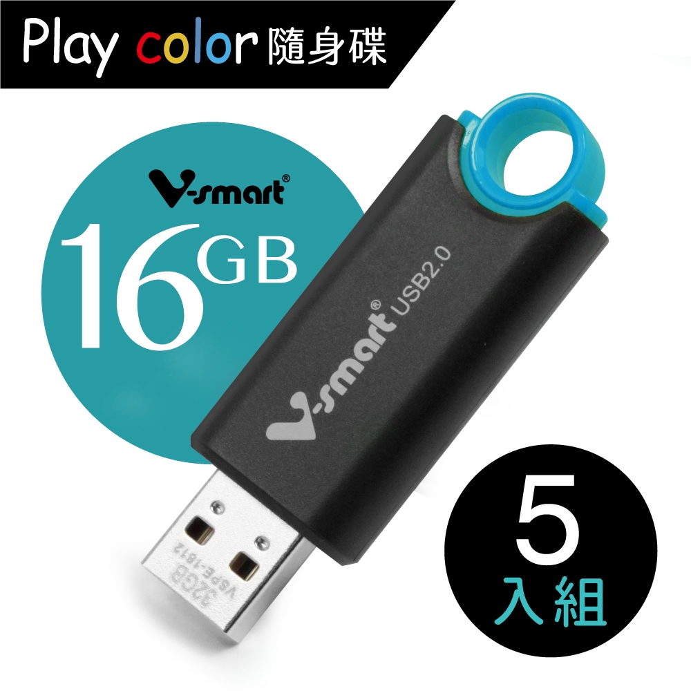 V-smart Playcolor 玩色隨身碟  16GB 5入組