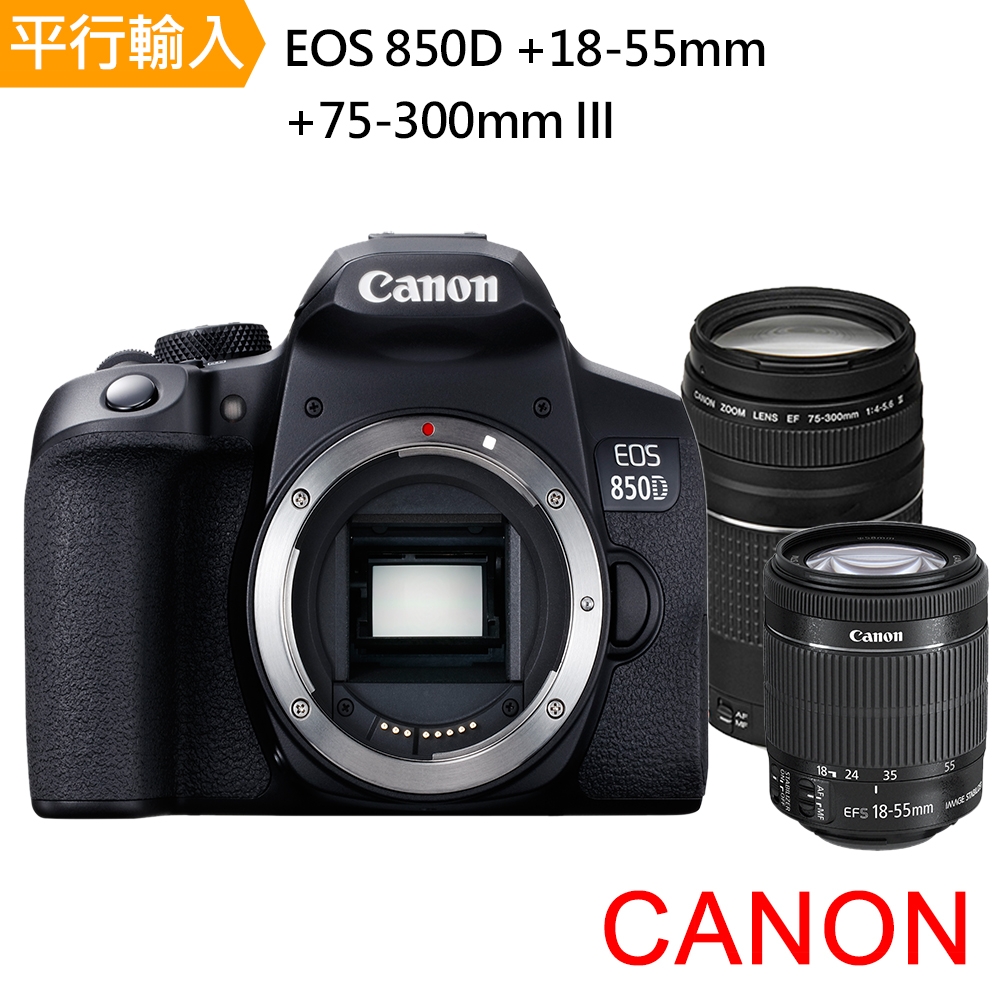 【快】Canon EOS 850D+18-55mm+55-250mm 雙鏡組*(中文平輸)