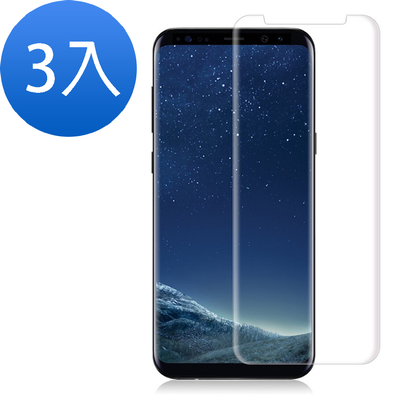 3入 三星 Galaxy S8+ 曲面全膠透明玻璃鋼化膜手機保護貼 S8+保護貼