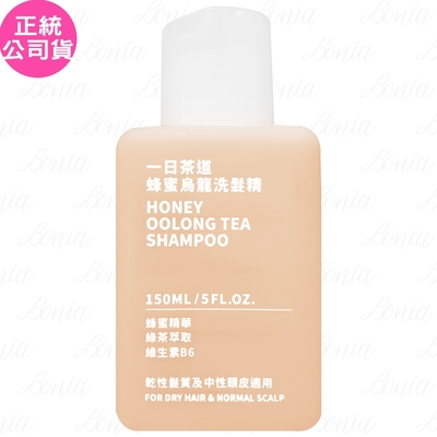 伊聖詩 一日茶道 蜂蜜烏龍洗髮精(150ml)(公司貨)