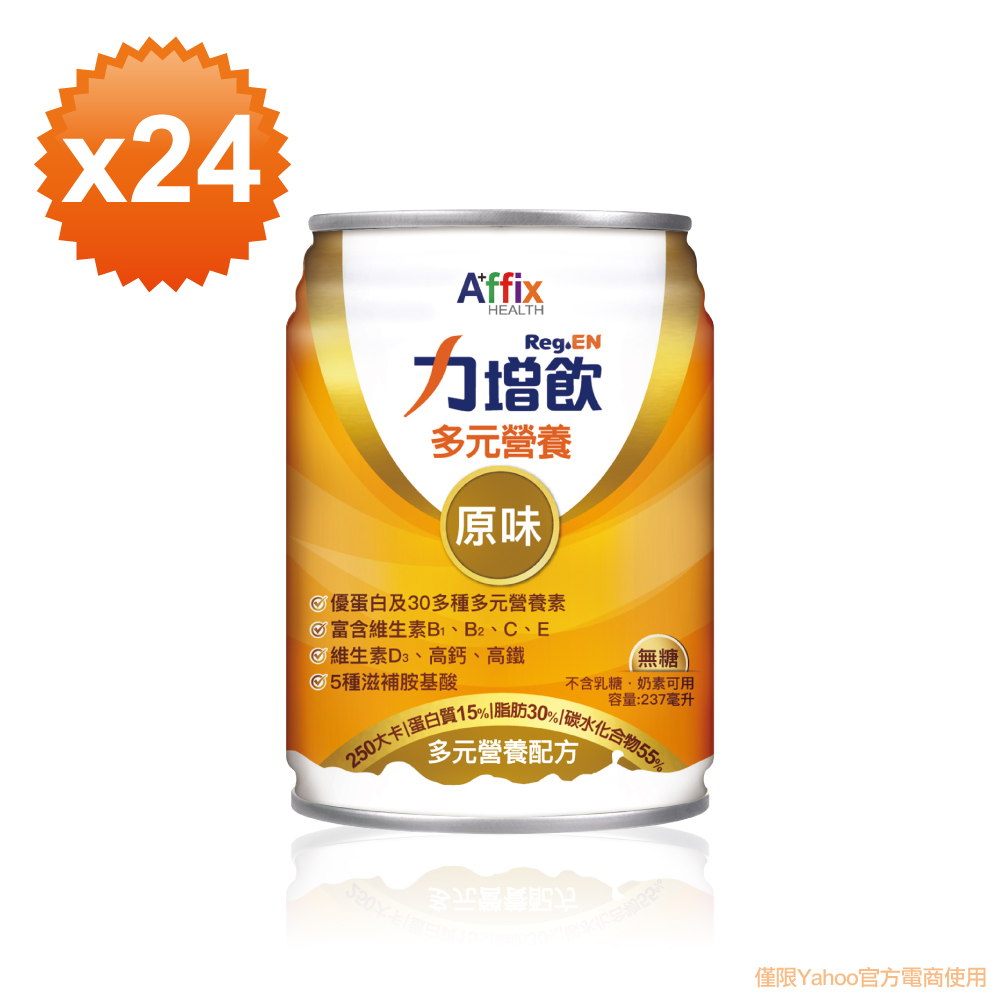 【艾益生】力增飲多元營養配方(24入/箱) 原味無糖-升級配方D3加量