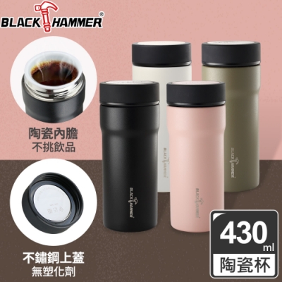 (全陶瓷內膽)BLACK HAMMER 臻瓷不鏽鋼真空保溫杯430ML-四色可選