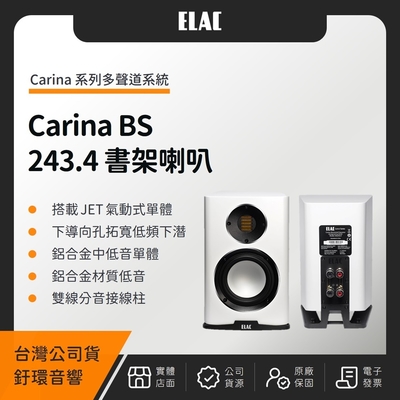 ELAC Carina BS 243.4 書架喇叭（釪環公司貨）