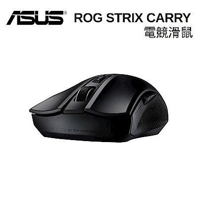 (7/5限定 Shopback購物回饋2%)ASUS 華碩 ROG STRIX CARRY 電競滑鼠