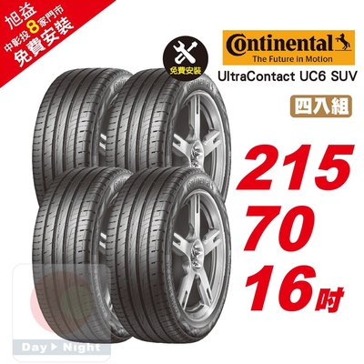 【Continental 馬牌】UltraContact UC6 SUV 操控舒適輪胎 215/70/16 4入組-(送免費安裝)