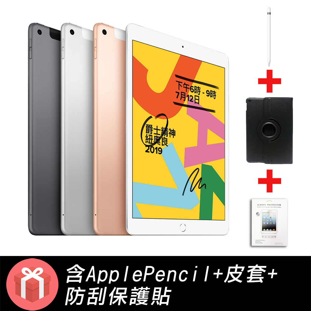 Apple 全新2019 iPad LTE 32G 10.2吋平板豪華組