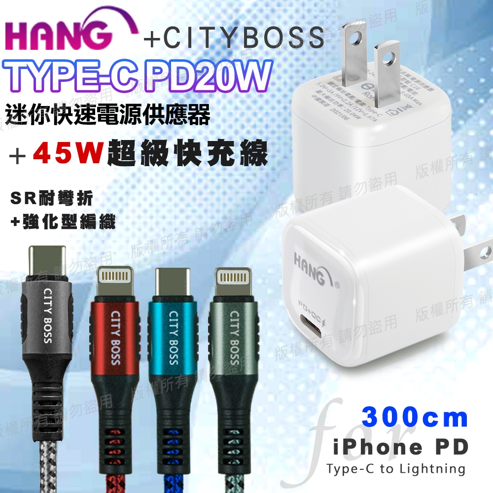 韓氏 20W PD+QC 超迷你豆腐頭(TypeC輸出)(白)+Type-C to Lightning(iphone)閃充編織快充線(300cm)組合