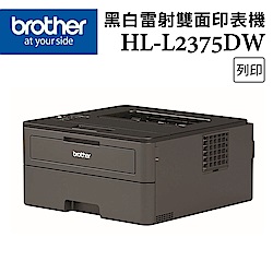 Brother HL-L2375DW 無線黑白雷射自動雙面印表機