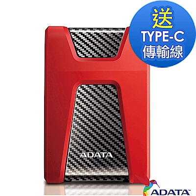 ADATA威剛 HD650 2TB(紅) 2.5吋行動硬碟(送TYPE-C傳輸線)