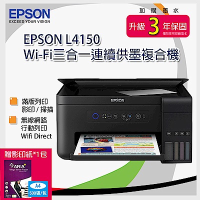 EPSON L4150 Wi-Fi三合一連續供墨複合機