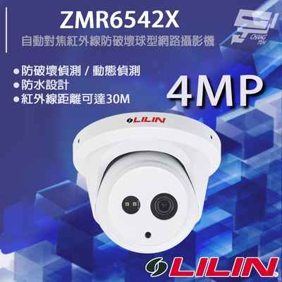 昌運監視器 LILIN 利凌 ZMR6542X 400萬 日夜兩用自動對焦紅外線防破壞球型網路攝影機 紅外線30M