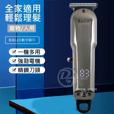 Kolin歌林充插兩用電動理髮器(人用/寵物) KHR-ZJ962