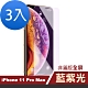 超值3入組 iPhone 11 Pro Max 藍光 高清 非滿版 手機貼膜 玻璃鋼化膜 手機 保護貼 iPhone11ProMax保護貼 iPhone11ProMax鋼化膜 product thumbnail 1