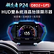 領先者 P24 液晶儀錶 OBD2+GPS+坡度儀 雙系統多功能HUD 汽車抬頭顯示器 product thumbnail 1