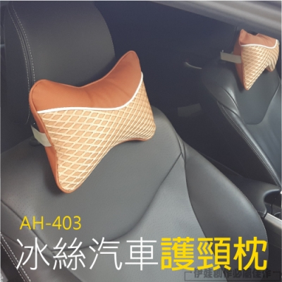 3D可拆式【AH-403】汽車靠墊 車用枕頭 汽車 靠枕 腰靠 車用 靠墊 車枕 頭枕 頸枕