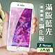 IPhone8 PLUS 7 PLUS 3D全滿版覆蓋白框藍光鋼化玻璃疏油鋼化膜保護貼(2入-7PLUS保護貼8PLUS保護貼) product thumbnail 2