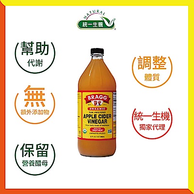 統一生機 Bragg有機蘋果醋(946ml)