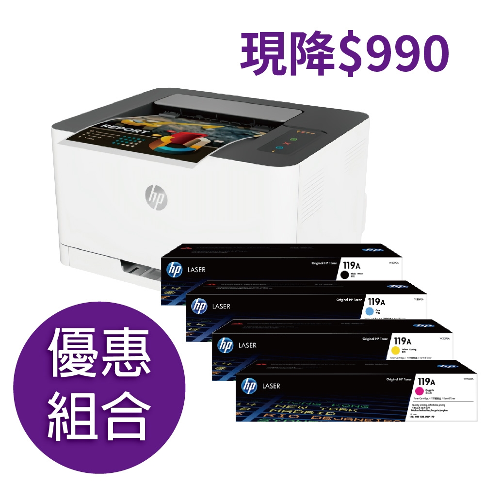 HP Color Laser 150a 彩色雷射印表機(4ZB94A) + 119A 黑藍紅黃四色原廠碳粉匣| 彩色雷射印表機| Yahoo奇摩購物中心