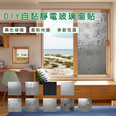 【Homemake】100*150cm DIY靜電彩繪玻璃窗貼-3入 (防曬/遮陽/玻璃貼/保護隱私/美化佈置)