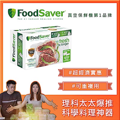 FoodSaver 真空卷5入裝