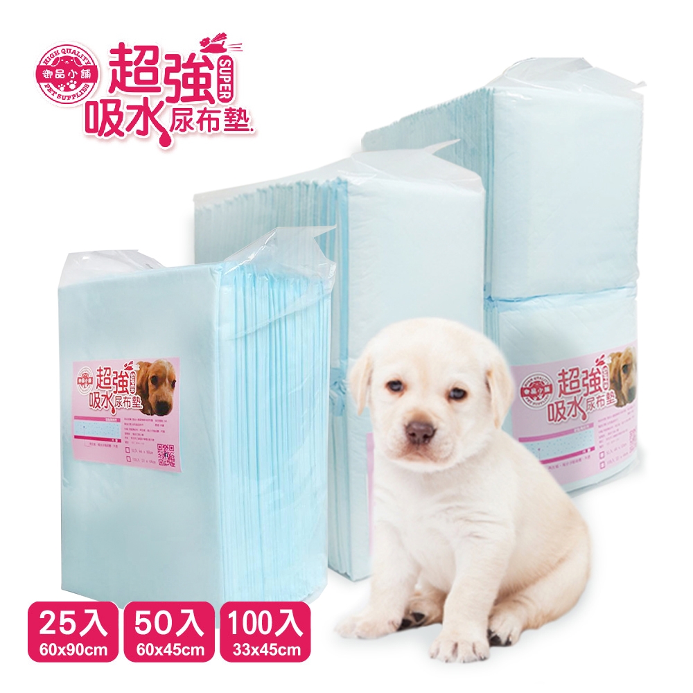8包組 御品小舖 寵物尿布 尿片 超強吸水 柔軟舒適 25片/50片/100片 經濟價 尿布墊 吸水墊