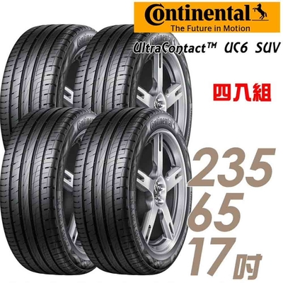 【Continental 馬牌】UltraContact UC6 SUV UC6S 舒適休旅輪胎_四入組_235/65/17(車麗屋)(UC6S)