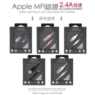 doocoo Apple Lightning MFi 鋁合金編織充電傳輸線-120CM(二入)