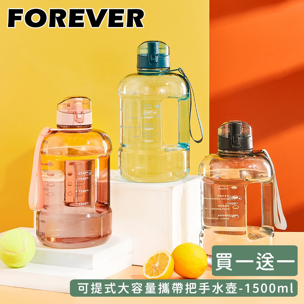 買一送一-日本FOREVER 大容量攜帶把手水壺1500ml