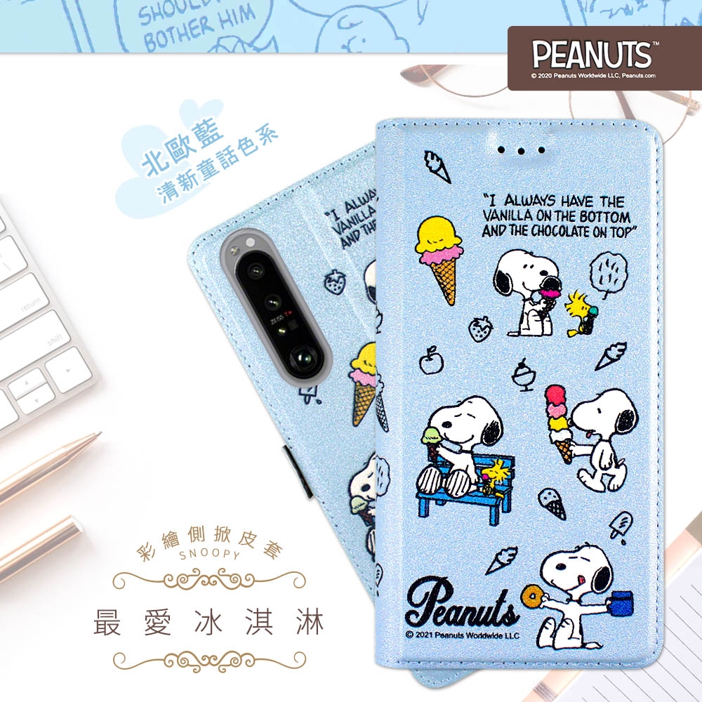 【SNOOPY/史努比】SONY Xperia 1 III 5G 彩繪可站立皮套(最愛冰淇淋)