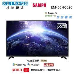 【SAMPO 聲寶】65型4K低藍光安卓11智慧聯網顯示器｜含桌上基本安裝(EM-65HC620)