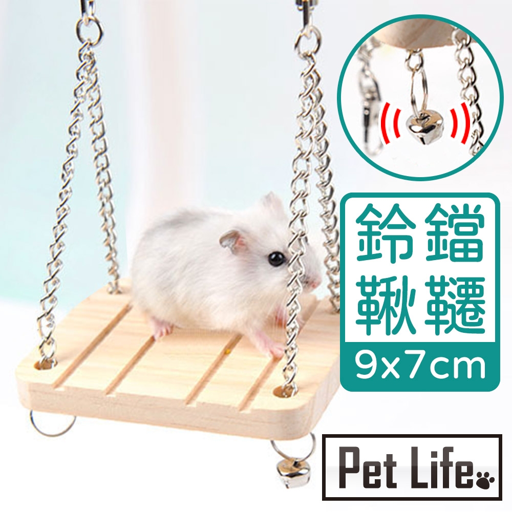 Pet Life 木製小寵物鸚鵡/倉鼠站台/懸掛式木質吊橋/鈴鐺鞦韆吊床